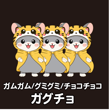 デグー