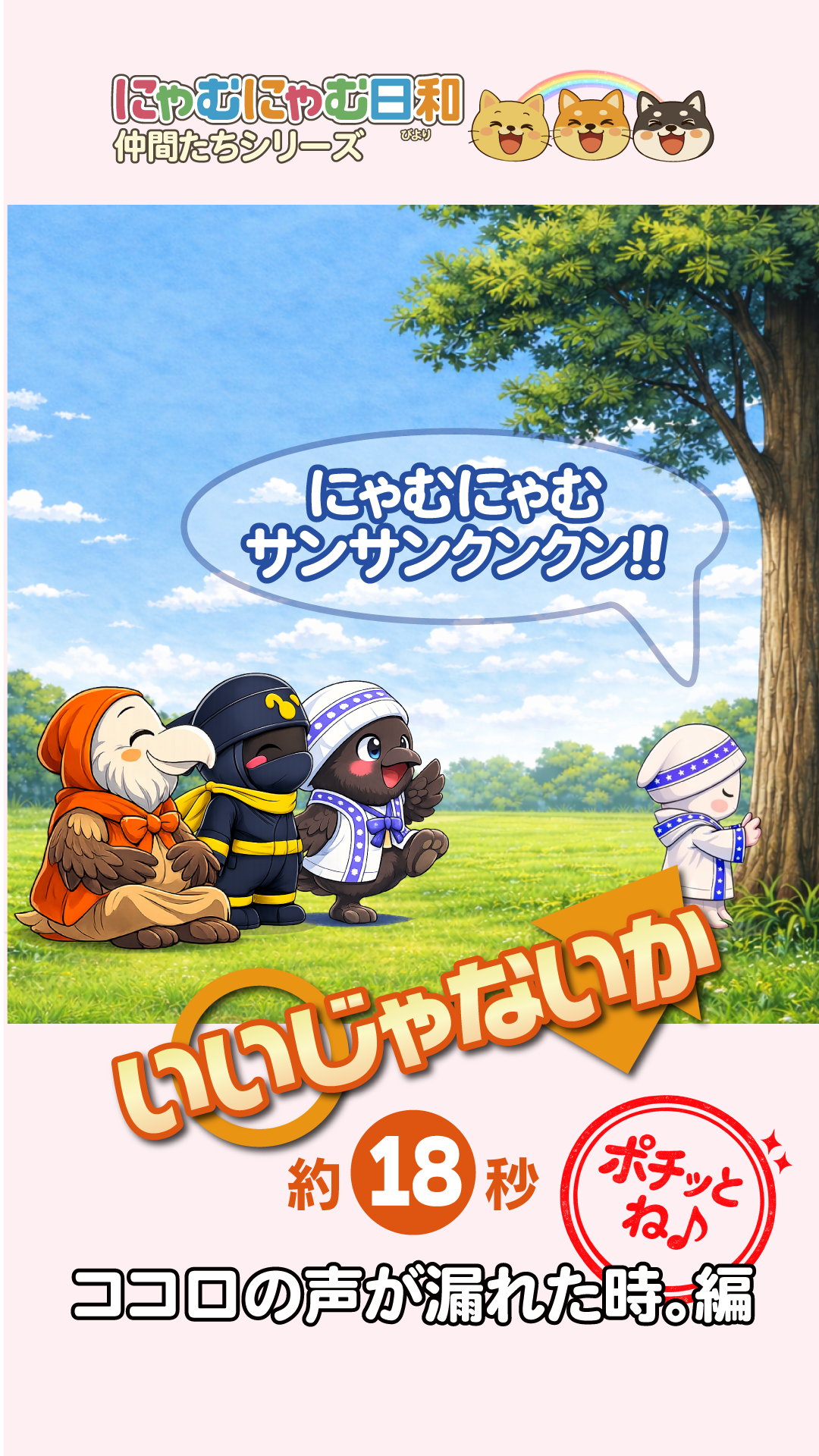 いいじゃないか Shorts 3