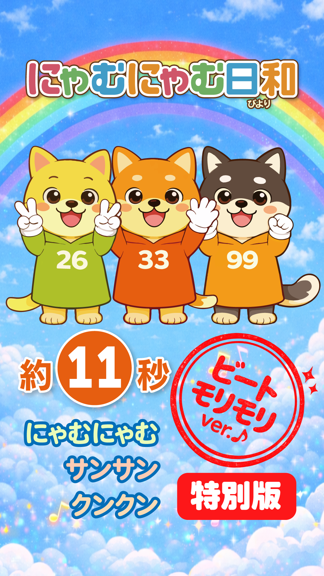 にゃむにゃむ日和 Shorts 1