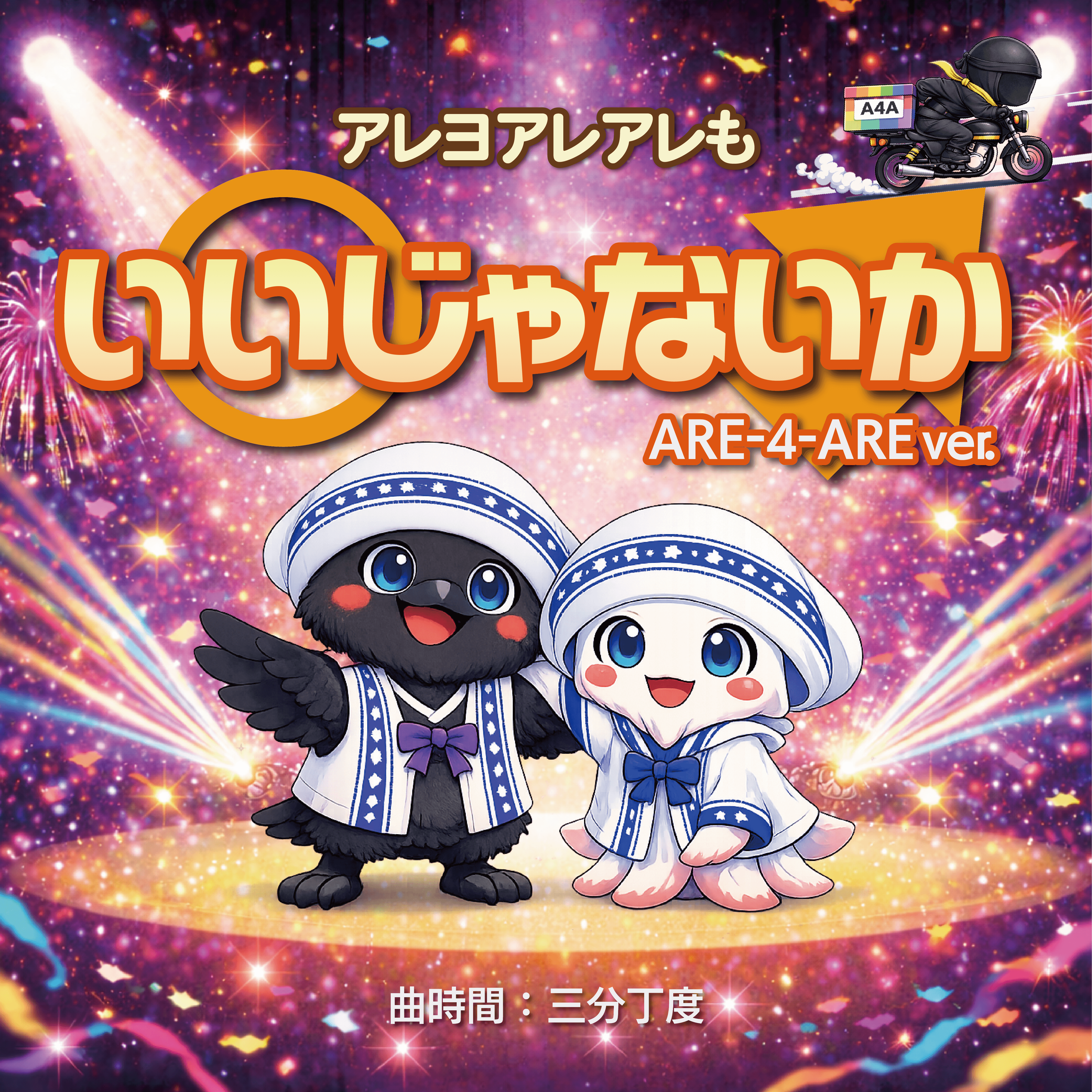 いいじゃないか